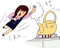 火を消し忘れてしまった！